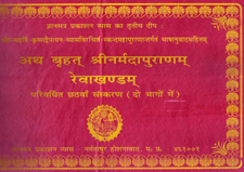 Ath Brihat Shrinarmadapuranam Revakhandam